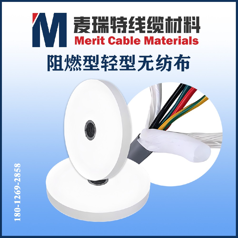 阻燃型輕型無(wú)紡布 .jpg