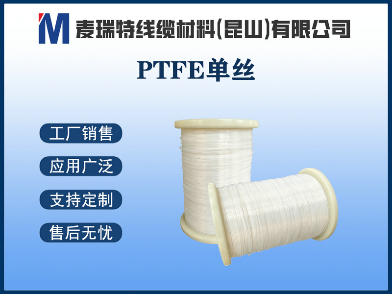 PTFE纖維絲