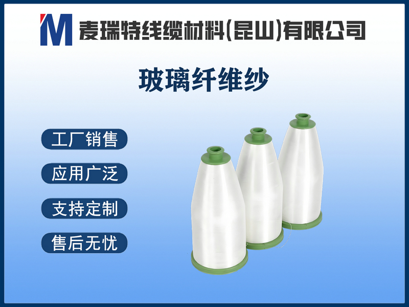 電纜用玻璃纖維絲