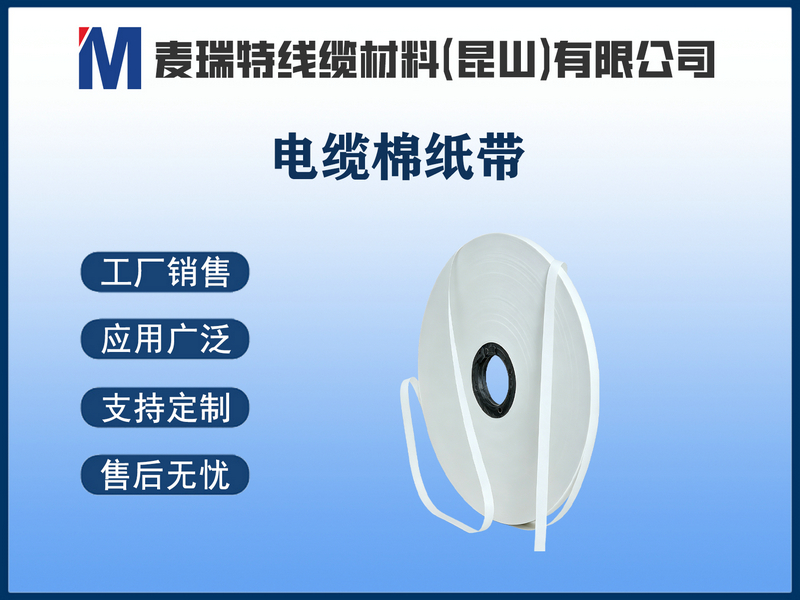 高強棉紙