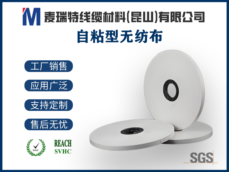 自粘無(wú)紡布